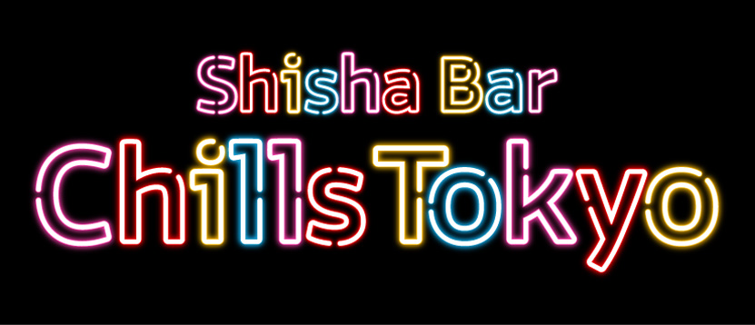赤坂の隠れ家シーシャバーChills Tokyo(チルズトウキョウ) 赤坂の隠れ家シーシャバーChills Tokyo(チルズトウキョウ)